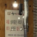 조마루로85번길 | 소갈비살이 맛있었던 상동고기집 “두근반” 솔직후기