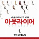 아웃라이어 이미지