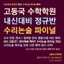 파이널수학학원 - 이천시 아리역로38번길 10-14 | 파이널수학학원