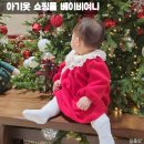 여니쇼핑몰 | 아기옷 쇼핑몰 베이비여니 아기 크리스마스룩 준비