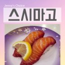 고퀄 | 고양 스타필드 맛집 스시마고 후기 | 고퀄 회전초밥 추천