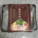 형제 복어 불고기 | [복어지리 밀키트 맛집] 속이 확 풀리는 시원한 해장국으로 추천 동대구역 형제복어불고기 후기