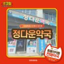 정다운약국 이미지