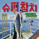 참치슈퍼