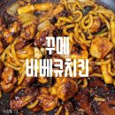 시원한 맥주와 찰떡인 치킨밀키트, 꾸메바베큐치킨 먹어봤어요