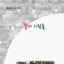 꽃재 이미지