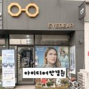 아이디어안경원 | 특수 장비 시력검사 오창 아이디어 안경원 첫안경 맞춘 후기