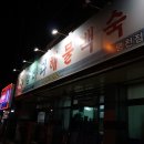 참바다해물백숙 이미지