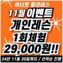 이너핏필라테스