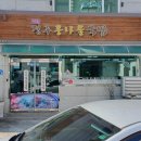 원조콩나물식당 이미지