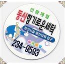 동산세탁소 이미지