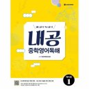 내공영어 - 서대문구 홍제내2길 40 | 내공영어