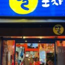 달포차