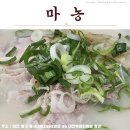 고기의유혹 | 「대전맛집」 진한 고기국수의 유혹, <마농> 후기
