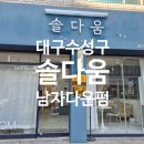 솔다움