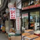 미경닭집 이미지