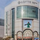 롯데백화점 이미지