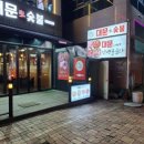 대문생숯불