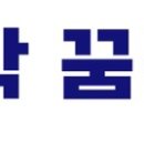 뇌과학꿈독서5분에책1권김해학원 이미지