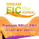 Premium YOGA 컨벤션 10월15일 개최!!! ★나디아-"마하요가" / 린다-"플로우요가" 아카데미&워크샵★ 지금 접수중!!! (주)드림핏스쿨 이미지