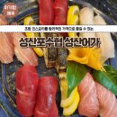 [제주아기랑먹자] 성산 초밥 성산포수협 성산어가