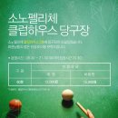 대명당구장 이미지