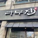 라무진 선유도역점 이미지