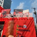 안성시노인복지관 | 구미 라면축제 다녀온 후기 / 5가지 메뉴 주문 추천 / 근처 가볼만한 곳