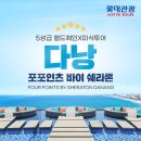 포포인츠