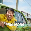 택시운전사 이미지