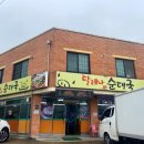 달레나순대국 이미지