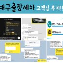 동대구세차장 이미지