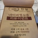 한일면옥