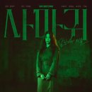 리얼라이프코리아 | 사마귀 살인자의 외출 8회 최종회 결말