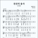 전선의 용사 (1978년, 윤종현 작사, 이혁 작곡) 이미지