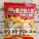 싸군마켓 | 💜 [음식리뷰] 사무실간식, 한입과자 오뚜기 콘 크림스프 크리스피롤 💜