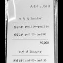 아인스시 - 양주시 옥정동로7가길 10 | 아인스시