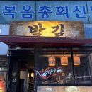 달구의한우 - 춘천시 소주고개로 62 | 사당 술집 요리주점 발길 곱도리탕 맛집 추천 후기