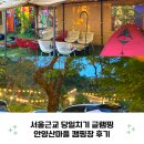 헬로,안양위드러브 | 서울근교 당일치기 캠핑 글램핑 안양산마을캠핑장 B구역 피크닉존 후기