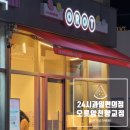 오롯양천향교역점