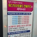 에스지오토월드