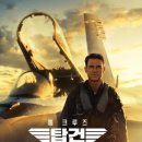 탑건 매버릭 이미지