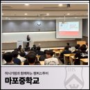 마포중학교 | 하늬가람과 함께하는 캠퍼스투어_마포중학교 (26.05.28)