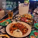 별포차 | 미사룸술집 :) 할머니집에서 먹는 느낌 이색술집 별룸포차 후기