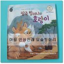 아람 인성전래 요술항아리 팥죽 할머니와 호랑이(이해) : 독후활동 - 손가락 인형 역할극