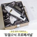 홈케어 리프팅 추천 &#39;듀얼소닉 프로페셔널&#39; 첫 사용 후기