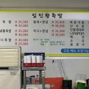 일진왕족발 이미지