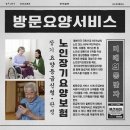 장기요양보험, 그리고 인우케어의 섬세한 방문요양 서비스 이미지