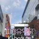 유약국 - 원주시 치악로 1504 | 유약국