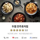 두마리찜닭두찜전주 이미지